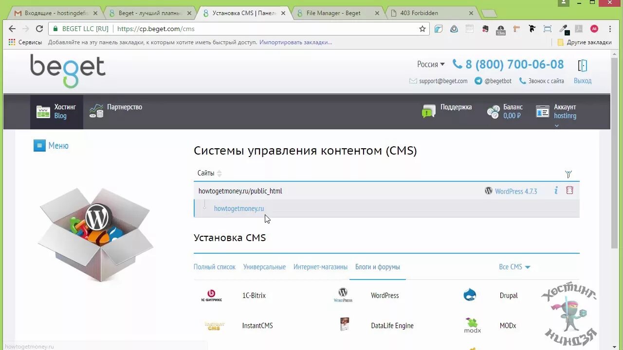 Beget как загрузить сайт