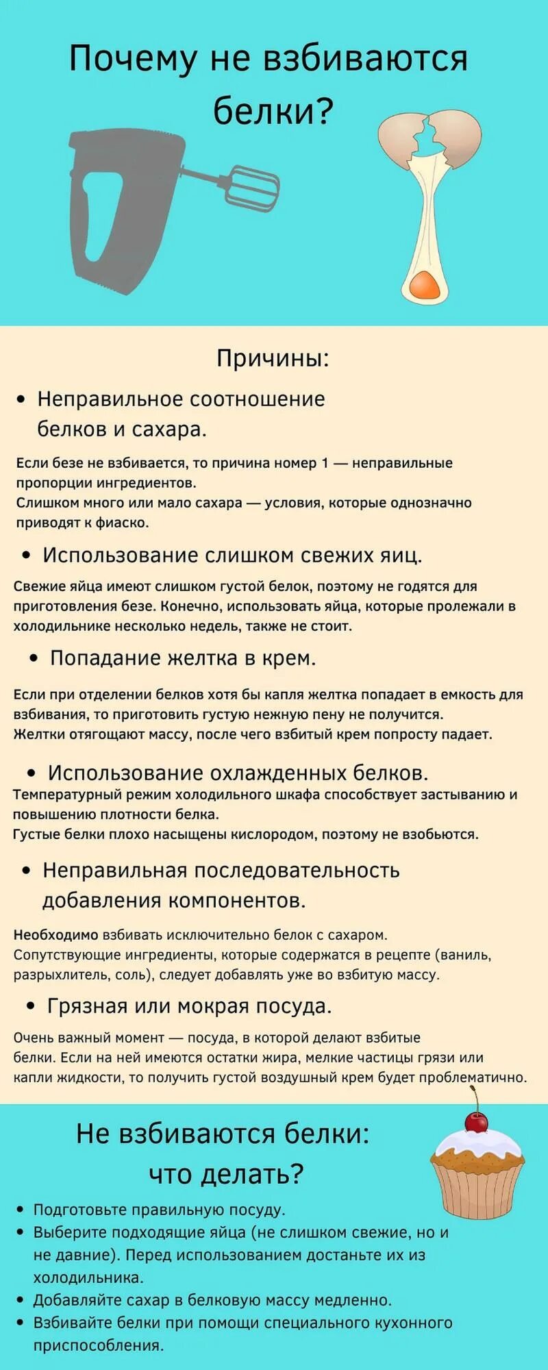 Почему не взбивается белок с сахаром