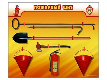 Пожарный щит для детей в детском