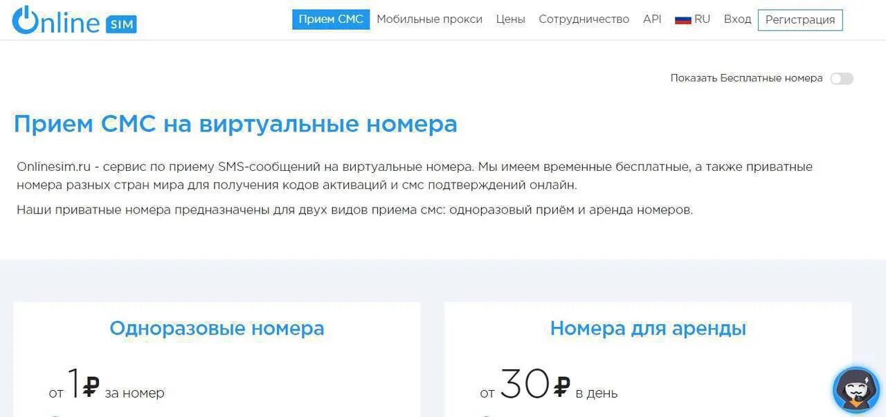Номер для приема смс. Временный номер телефона для смс. Бесплатные виртуальные номера для приема смс. Виртуальный номер телефона для приема смс. Номер для приема смс россия