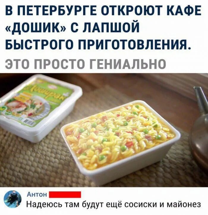 Почему дошик заблокировали. Кафе доширак. кафе с дошираком. доширачная в москве. подарок дошик.