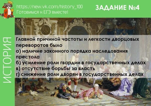 Главной причиной частоты и легкости дворцовых. Кондиции имели цель. Главной причиной частоты и легкости дворцовых переворотов была. Вопросы на тему при дворе. С какой целью были созданы кондиции.