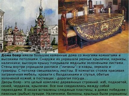 Дом князей и бояр