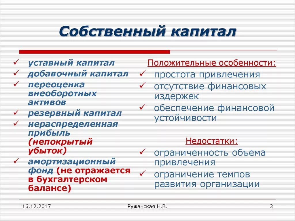 Собственный капитал. Собственный капитал статьи. Собственный капитал предприятия это. Соьбственный капитал этт.