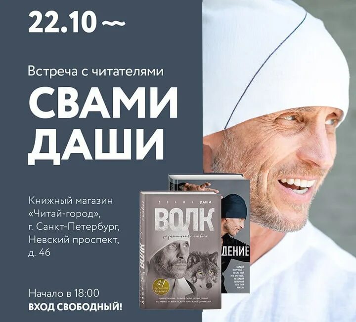 Почему свами даши. Свами Даши. Свами Даши книги. Перерождение книга Свами Даши. Свами Даши волк.