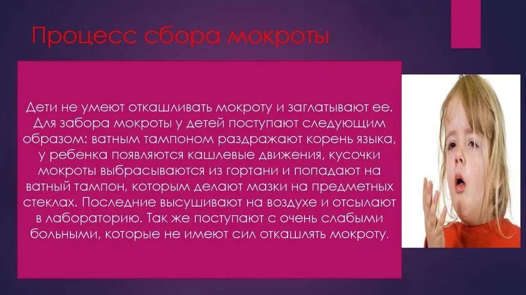 Не могу откашлять мокроту что делать. Как собрать мокроту у ребенка. Ребёнок не может откашлять мокроту. Ребёнок не может откашлять мокроту 2 года.