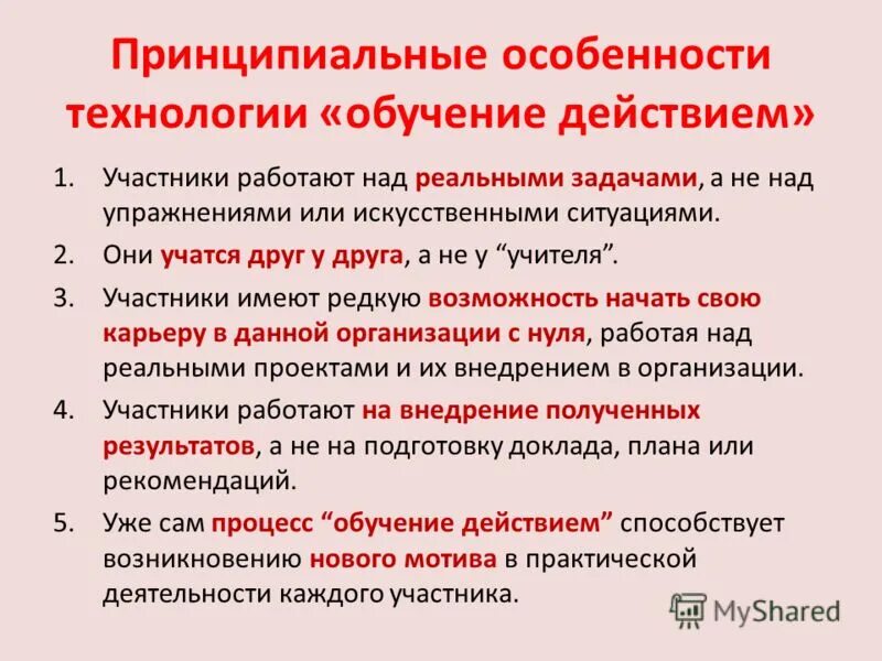 обучение действием это метод. обучение действием книга. технология обучение действием. обучение действием это метод. обучение через действие.