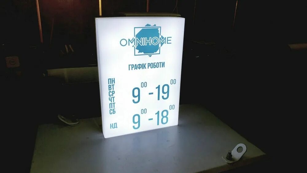 вывеска с торцевой подсветкой. световой короб с режимом работы. световой короб вывеска. график работы световой короб. вывеска на стекле с подсветкой.
