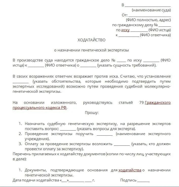 Заявление об установлении отцовства отцом. Ходатайство о проведении экспертизы днк. как написать заявление на установление отцовства в суд образец. заявление в суд на установление отцовства от отца образец заявления. исковое заявление о проведении экспертизы днк на отцовство.