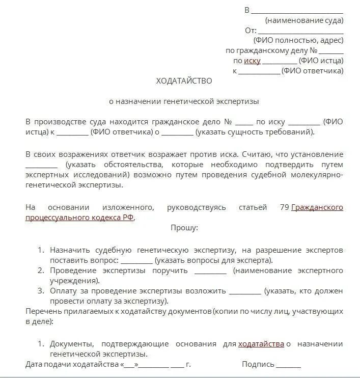 Образец заявления в суд на отцовство. Как написать заявление на установление отцовства в суд образец. Заявление в суд на установление отцовства от отца образец заявления. Исковое заявление о проведении экспертизы ДНК на отцовство. Ходатайство о проведении генетической экспертизы.