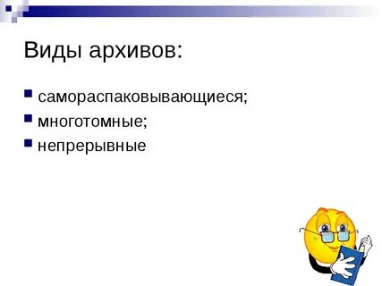 Выберите виды архивов