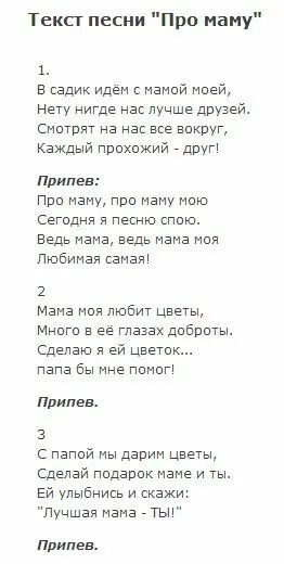 Милые взрослые минус текст. Песня про маму текст. Текст песни мама. Песня про маму слова. Песня мама слова песни.