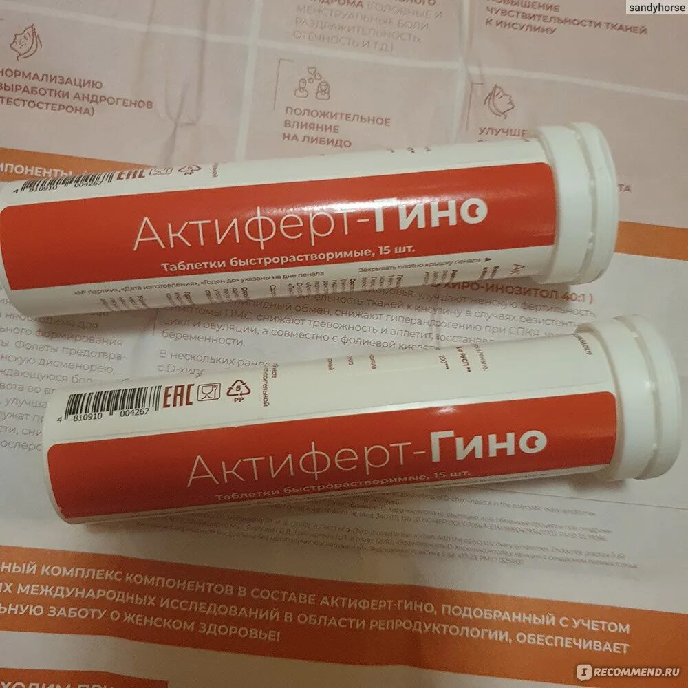 Актиферт гино таблетки шипучие инструкция. Актиферт гино. актиферт-гино таблетки. актиферт гино таблетки шипучие. актиферт гино саше.