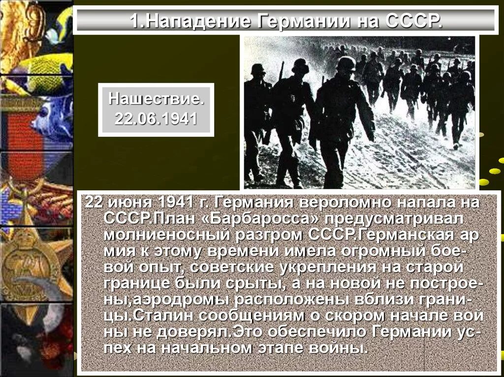 Нападение германии на ссср 1941. 22.06.1941 Нападение Германии. Нападение Германии на ССС. Нападение Германии на ССО. Нападения Германии на СССР 22.06.1941.