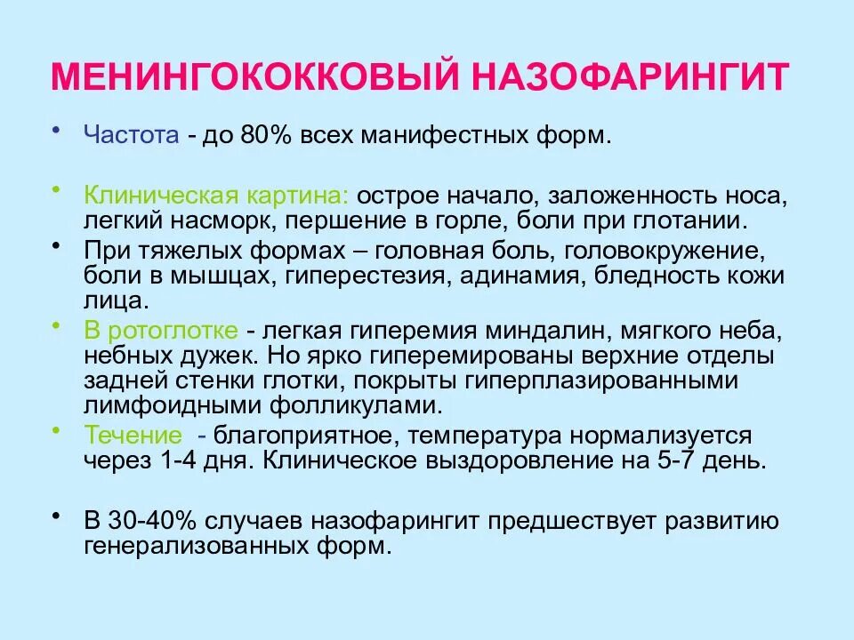 Острый назофарингит код по мкб 10. Острый назофарингит код по мкб 10