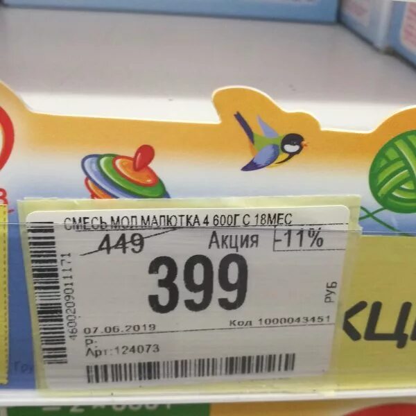 ценник со скидкой. ценник магазина лента. ценник лента. рубль стикер. ценники в детском мире.