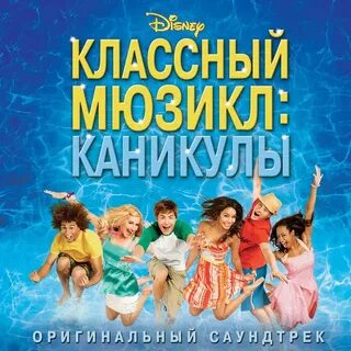 Каникулы песня завтра в школу слушать