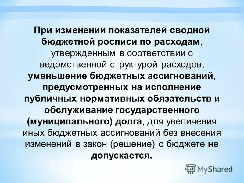 Сводную бюджетную роспись утверждает. Бюджетная роспись главных распорядителей бюджетных средств. Бюджетная роспись казенного учреждения. Государственные проекты. Сводную бюджетную роспись утверждает.