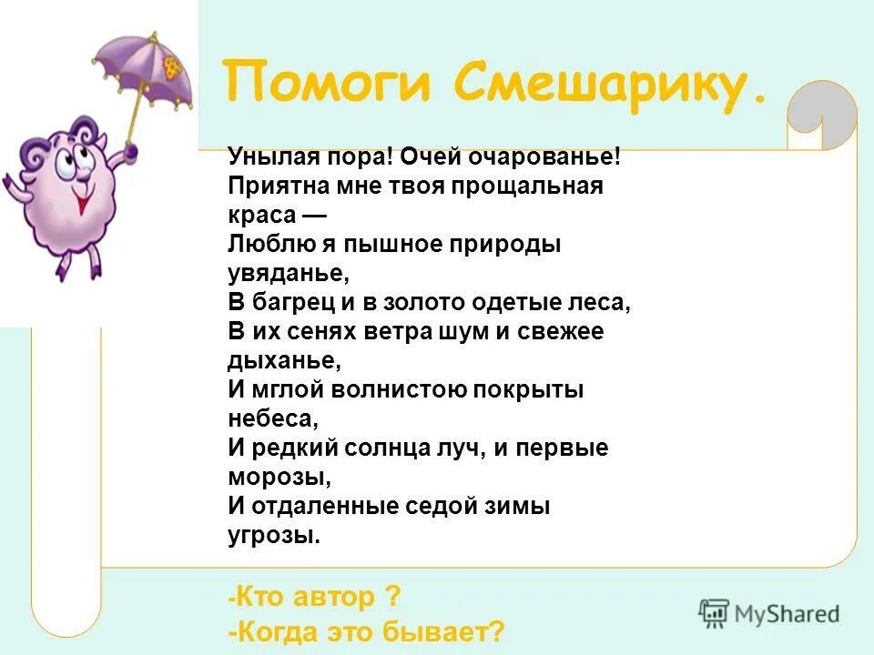 помогать смешарикам