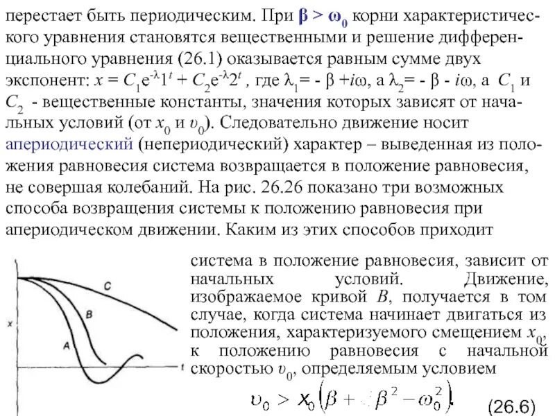 Найти положения равновесия системы. Положения равновесия системы дифференциальных уравнений. апериодический характер. уравнение стали. сумма экспонент.