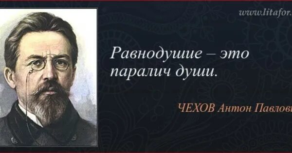 Равнодушие это паралич души. Цитаты писателей. Равнодушие высказывания великих людей. Равнодушие цитаты великих людей. Высказывания о равнодушии.