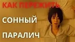 Как сделать сонный. Как сделать сонный