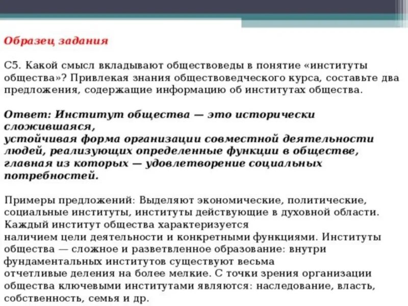 Составьте два предложения содержащие информацию о государстве. Какой смысл вкладывают институты общества. Какой смысл вкладывают обществоведы в понятие институты общества. Понятие институт общества. Какой смысл обществоведы вкладывают в понятие.