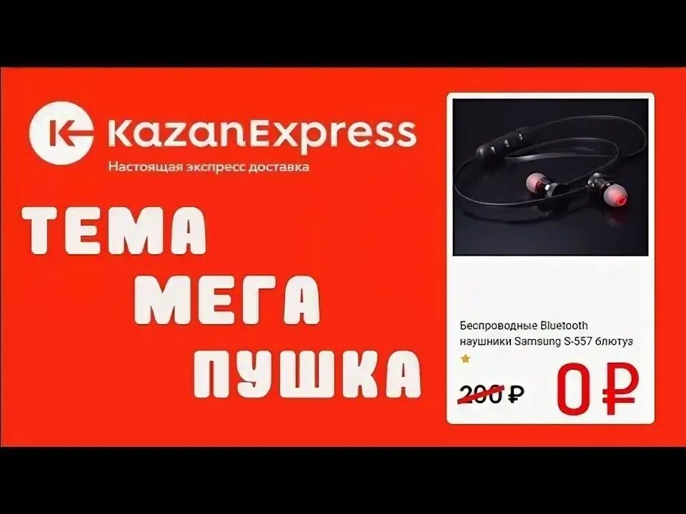 Казань экспресс скидка на первый. Промокод казан экспресс. KAZANEXPRESS промокод. Промокоды Казань экспресс. Промокоды Казань экспресс 2022.