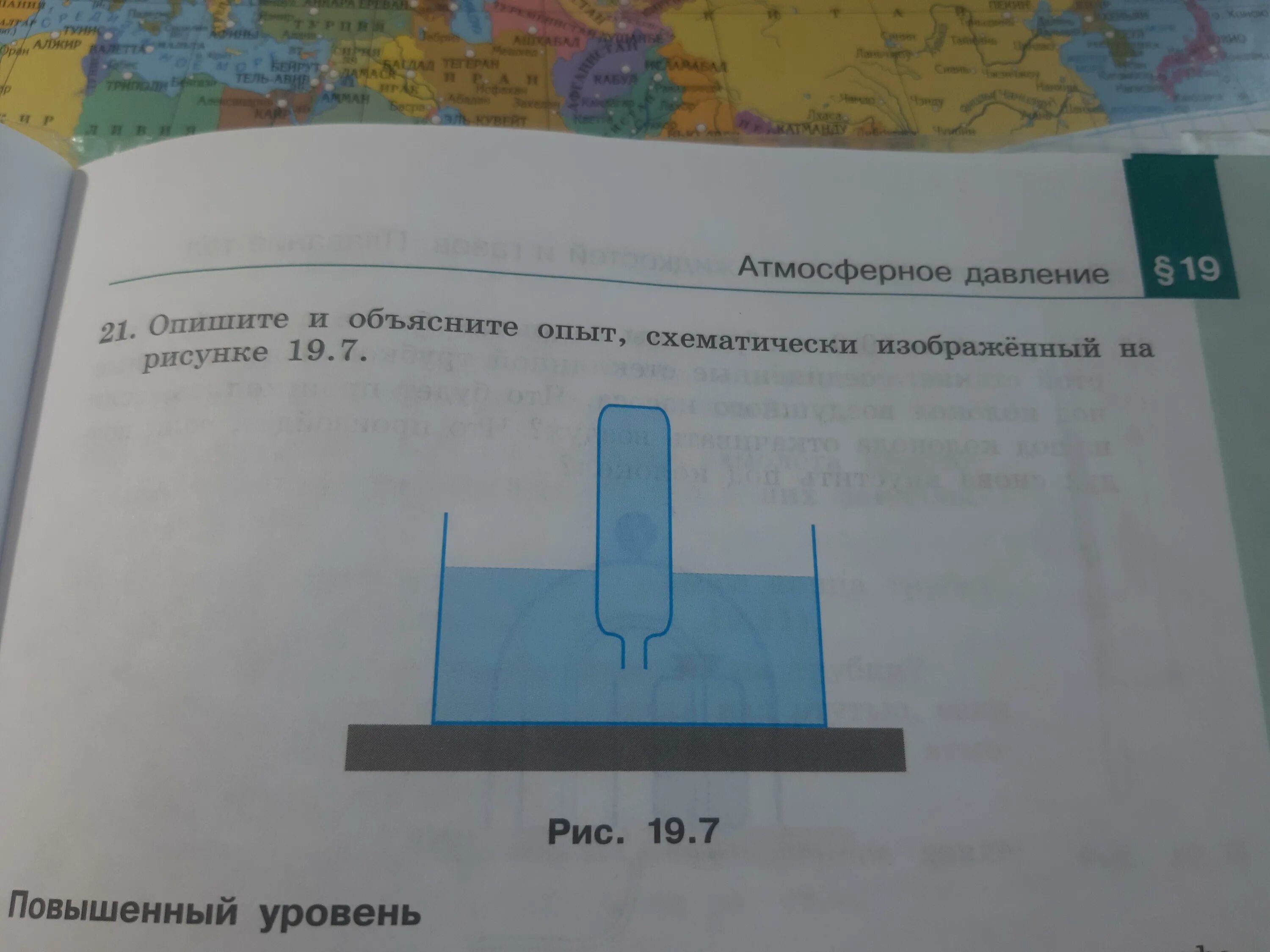 Об опыте изображенном на рисунке 148. Опишите и объясните опыт схематически изображенный на рисунке. Опишите и объясните опыт схематически изображенный на рисунке 19.7. Объясните опыт изображенный на рис 1. Объясните опыт на рис 1.