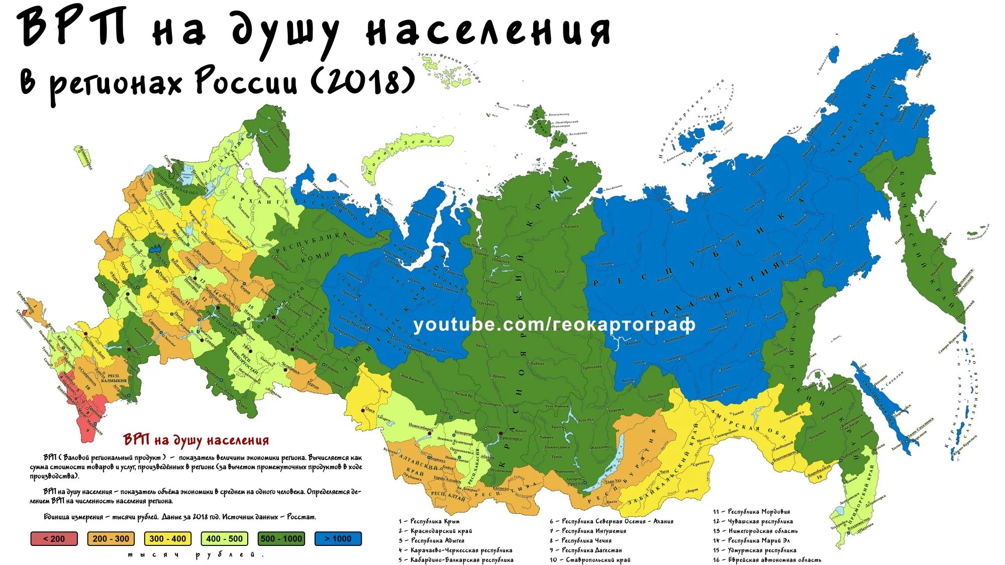 Карта России. Карта ВРП регионов России. Карта России по субъектам. Россия по регионам.