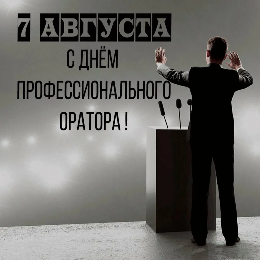 Волк с уолл-стрит (2013). День оратора. День оратора. День оратора. День профессионального оратора 7 августа картинки.