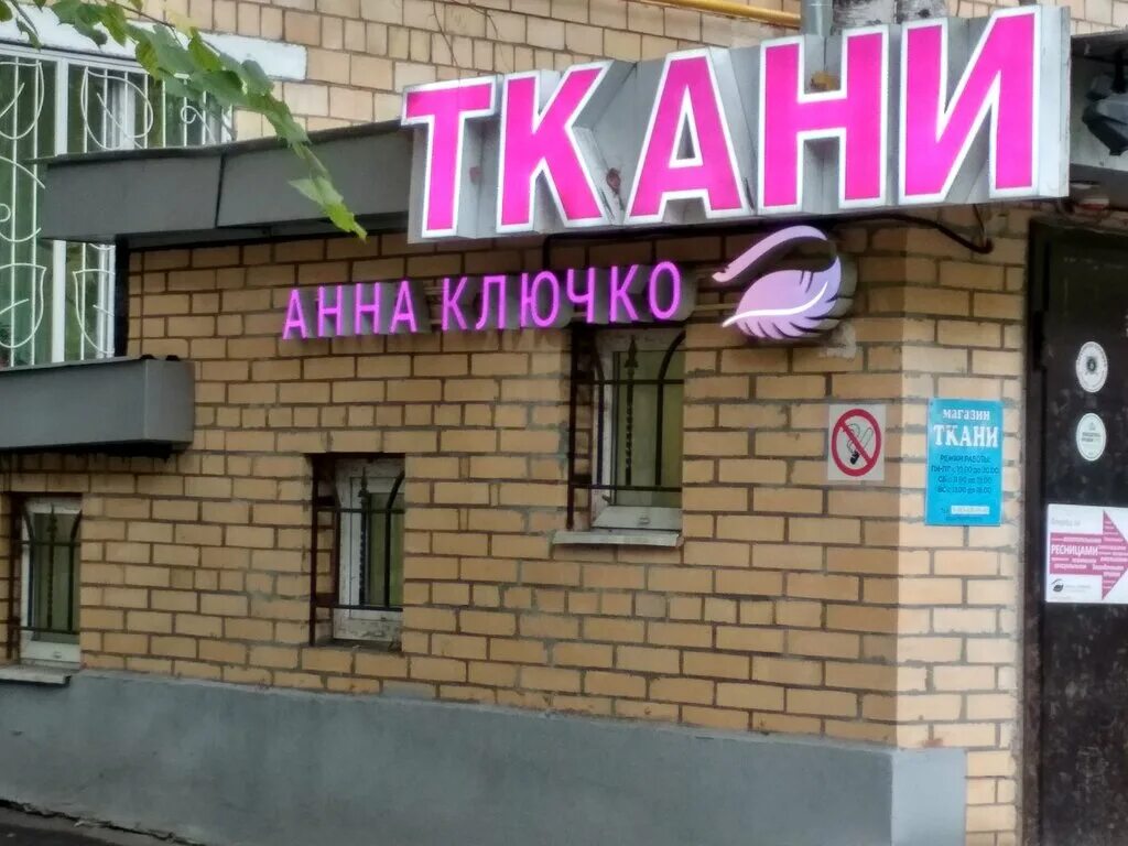 Студия анны ключко. Студию анны крючко на профсоюзной. студия анны ключко таганская. студия анны ключко на полежаевской. нахимовский проспект 4 парикмахерская.
