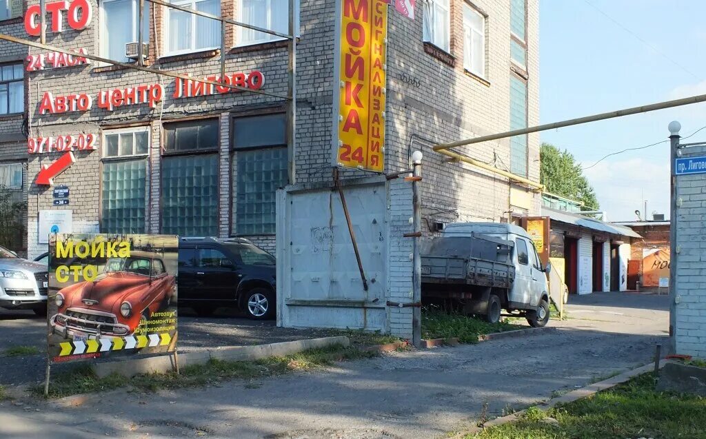 Мойка alles спб. Нтс-авто санкт-петербург лиговский проспект 246 в. 246. Лиговский 246б. Спб лиговский проспект 246.