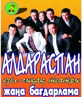Алдараспан