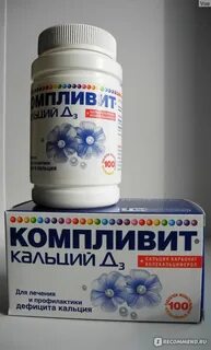 Компливит кальций д3