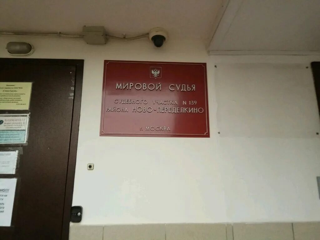 Судебный участок Боровское шоссе 48. Участок мирового судьи. Мировому судье судебного участка. Мировые судьи Москвы.