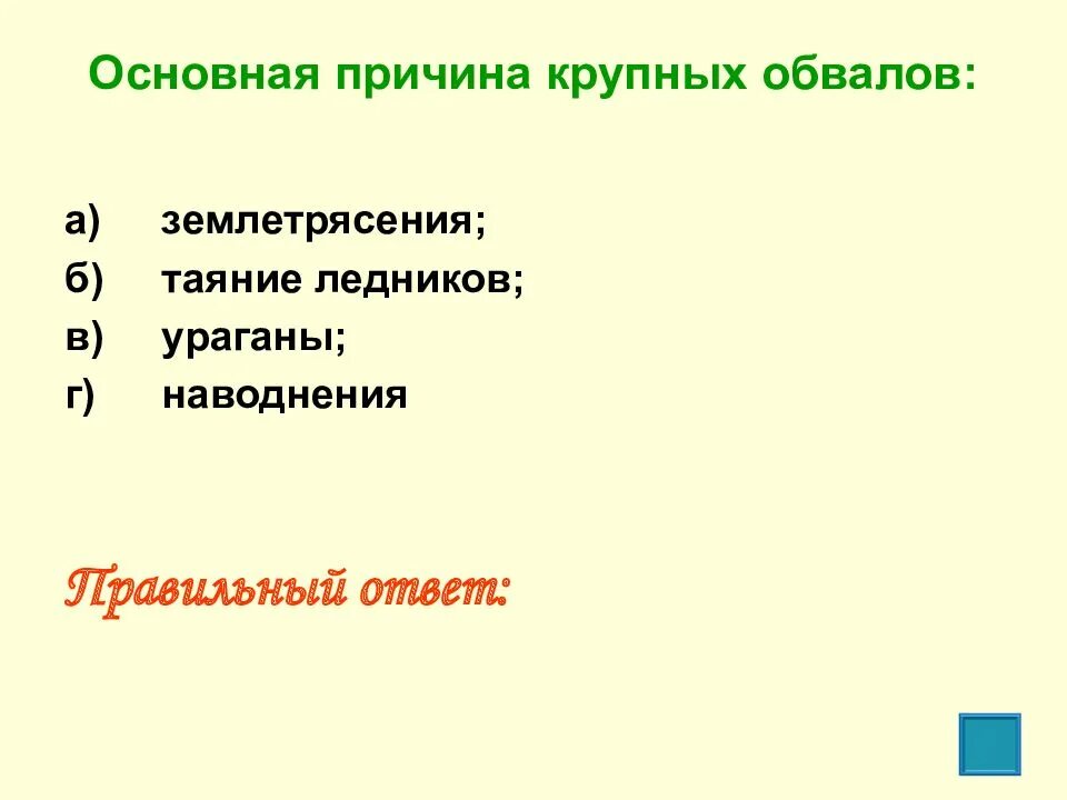 Причины возникновения обвалов. Причины образования обвалов. Обвалы причины обвалов. Основные причины оползней. Образование обвалов