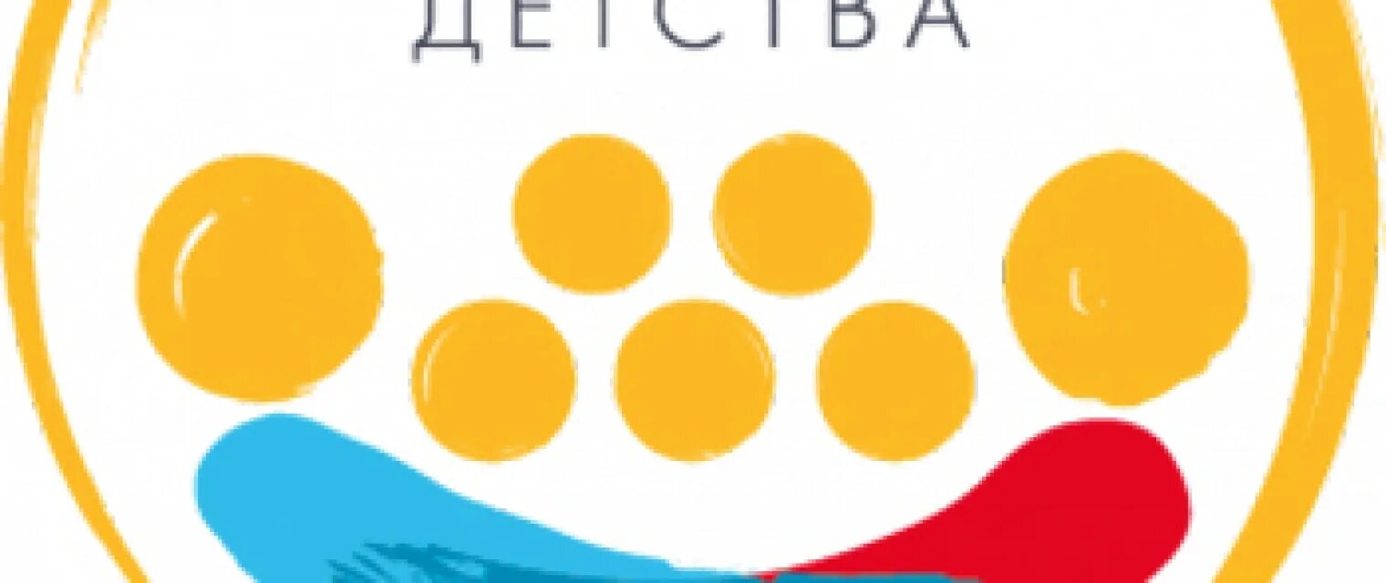 Защита команды. Защита команды. Охрана детства картинки. Команда защиты детства. 10 летие детства.