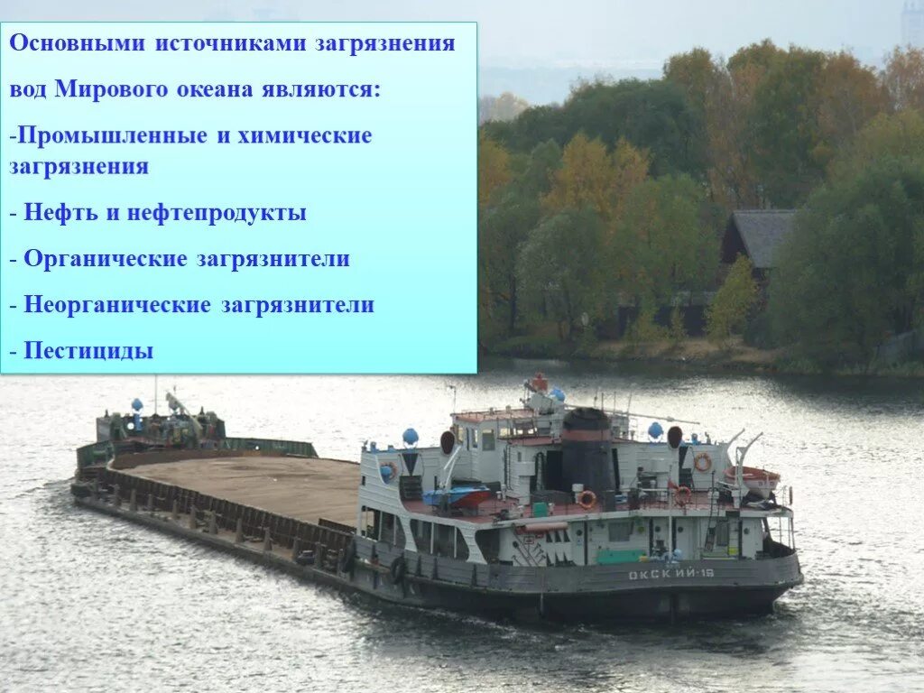 Основным источником загрязнения океана является. Основные источники загрязнения вод мирового океана. основные источники загрязнения океана. химические источники загрязнения мирового океана.