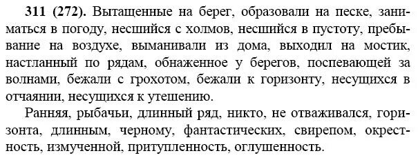 Русский 8 класс номер 311. Упражнение 311 по русскому языку 7 класс. Русский 7 класс Баранов.