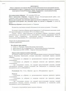 Собрание общей долевой собственности
