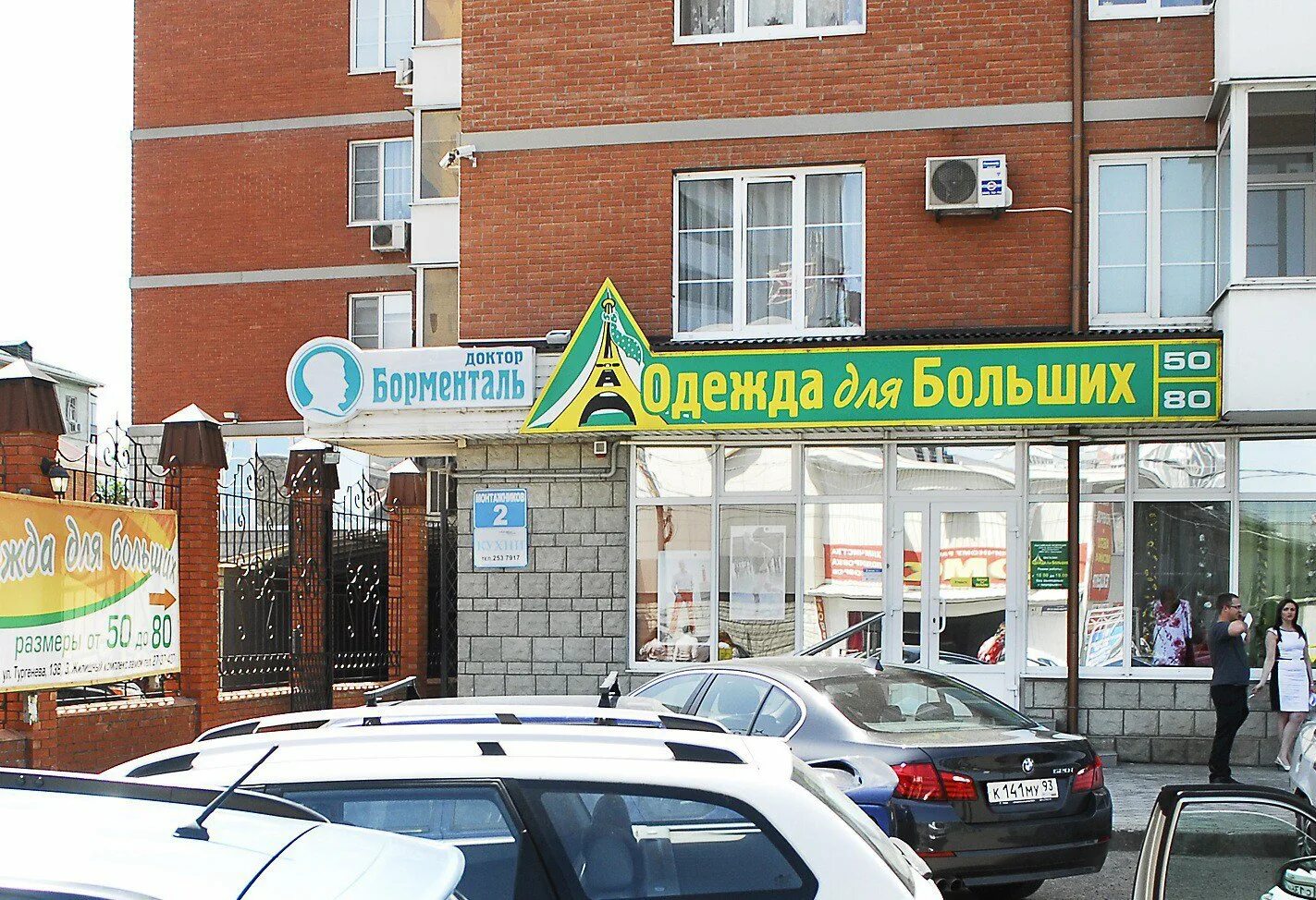 доктор борменталь южное