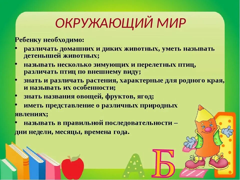 Что нужно ребенку в 6 лет