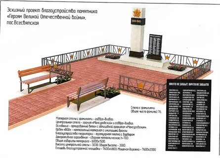 Инициативный проект памятник