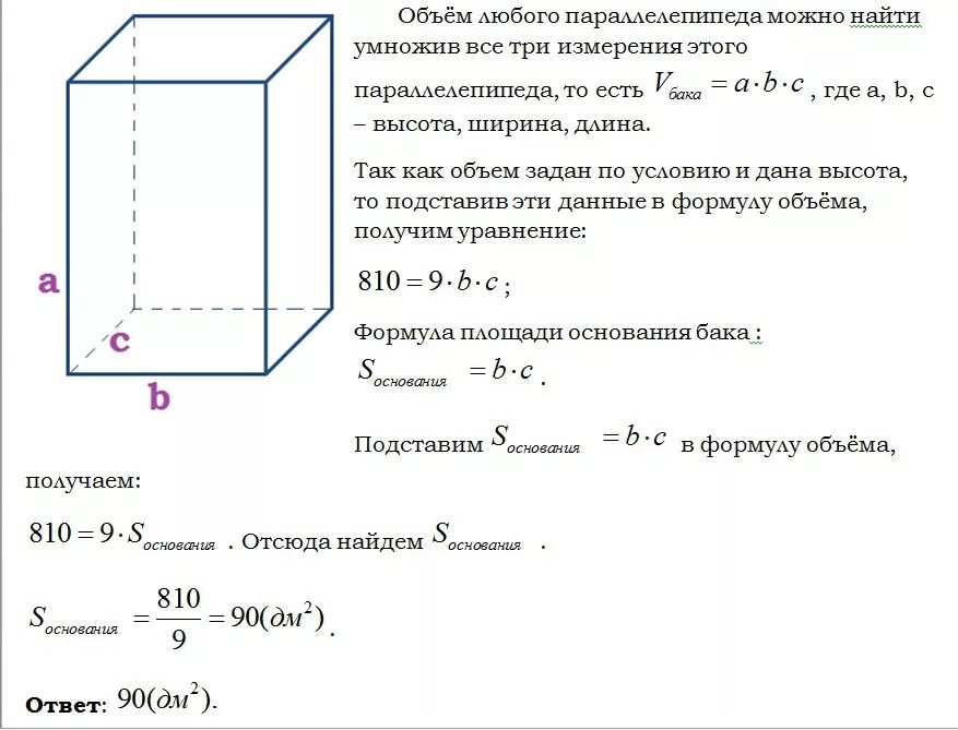 Найти объем воды формула. Объем прямоугольного бака. Емкость бака формула. Как вычислить объем бака. Как узнать емкость бака.