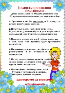 Сообщение родителям о поведении детей