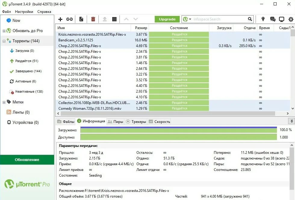 64 bit программы. Torrent. utorrent. bittorrent-клиент: utorrent. utorrent фото.