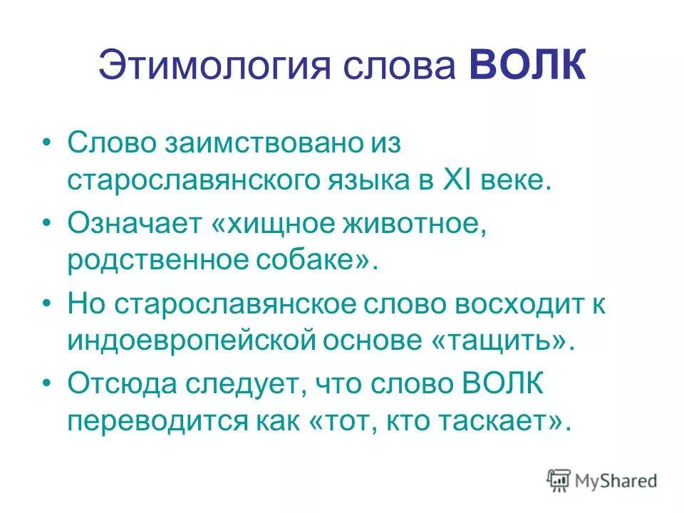 этимология интересные факты. этимология слова царь. происхождение слова коньки этимологический словарь. понятие об этимологии. обозначение слова царь.