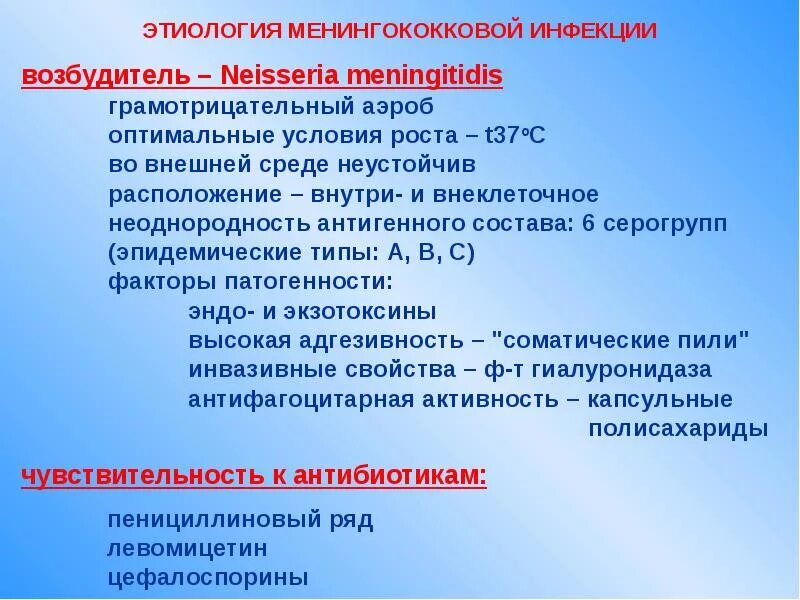 Диагностика менингококкового менингита. Менингококковая инфекция этиология. Менингококк этиология. Менингококковая этиология. Характеристика возбудителя менингококковой инфекции.