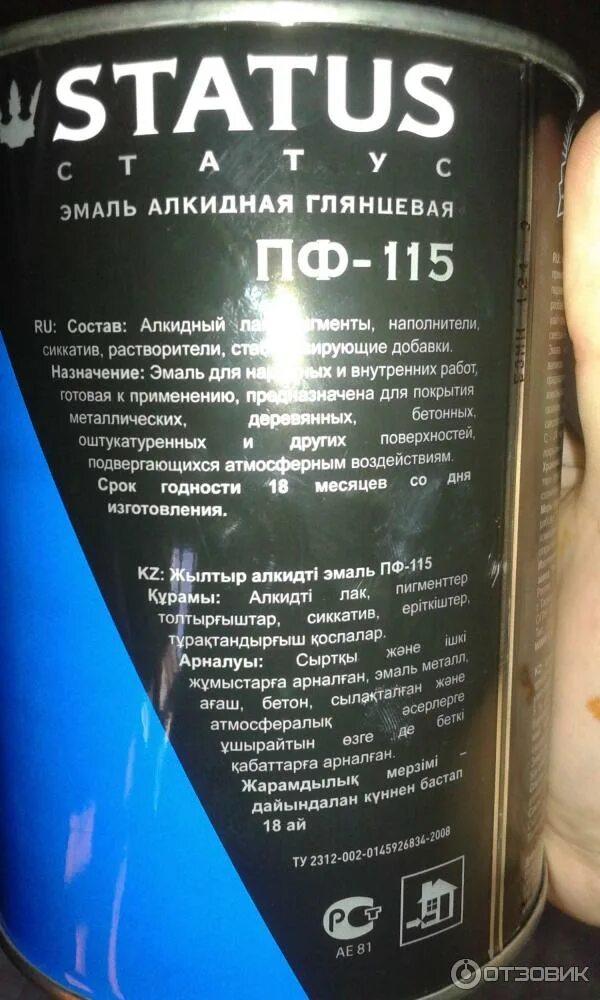 Статус пф. Эмаль пф-115 status белая 20кг. Статус пф. Статус пф. Эмаль пф-266 красно-коричневая 1,9кг радугамалер.